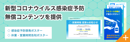 商用可 無料サイネージデザインテンプレート全10種24点 東京新宿のデジタルサイネージ専門事業部