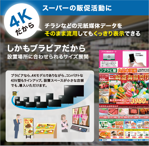 スーパーの販促活動に。設置場所に合わせられるサイズ展開。