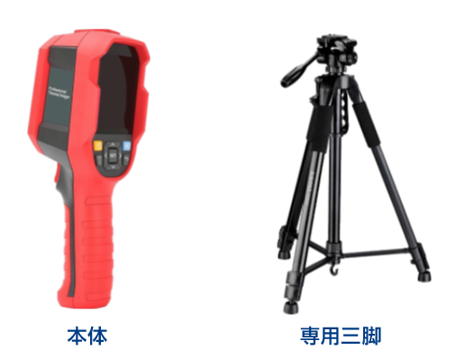 ハンディタイプサーマルカメラ 本体と専用三脚