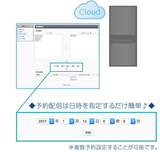 予約配信日時指定画面