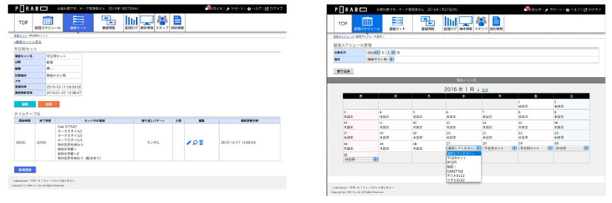 タイムスケジュールを操作している画面例
