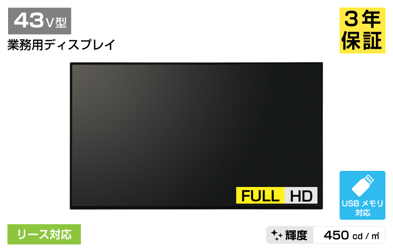 シャープ 43V型業務用 PN-Y436 インフォメーションディスプレイ-