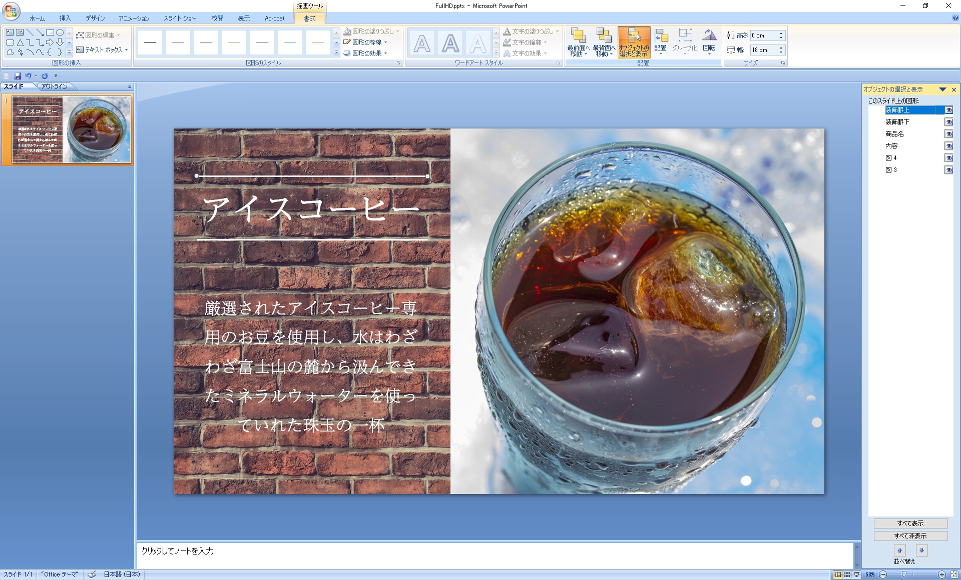 Powerpoint でオブジェクトをロックする方法 Disit