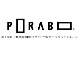 プレスリリース デジタルサイネージ事業を手がける株式会社共栄メディアは11月18日 Webベースサイネージソリューション Porabo の販売パートナーの二次募集を開始いたします 東京新宿のデジタルサイネージ専門事業部